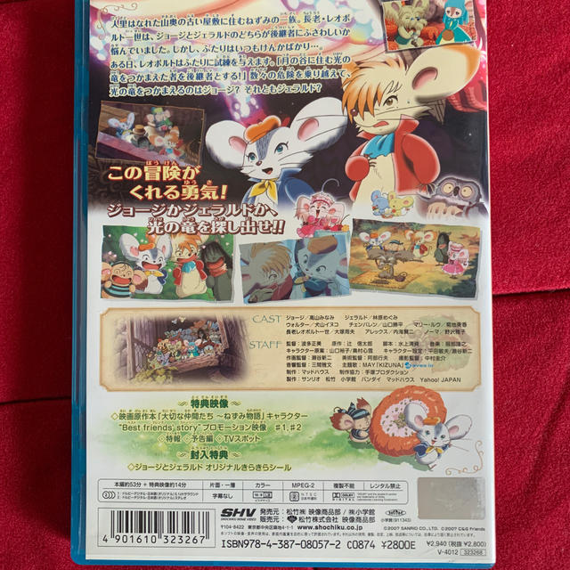 小学館(ショウガクカン)のmikimimiさま　DVD ねずみ物語　〜ジョージとジェラルドの冒険〜 エンタメ/ホビーのDVD/ブルーレイ(アニメ)の商品写真