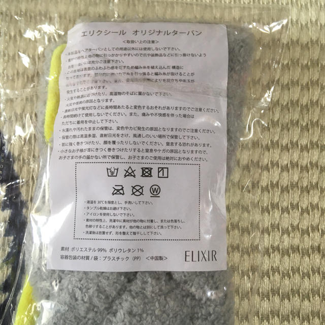 ELIXIR(エリクシール)のエリクシールオリジナルターバン  コスメ/美容のコスメ/美容 その他(その他)の商品写真