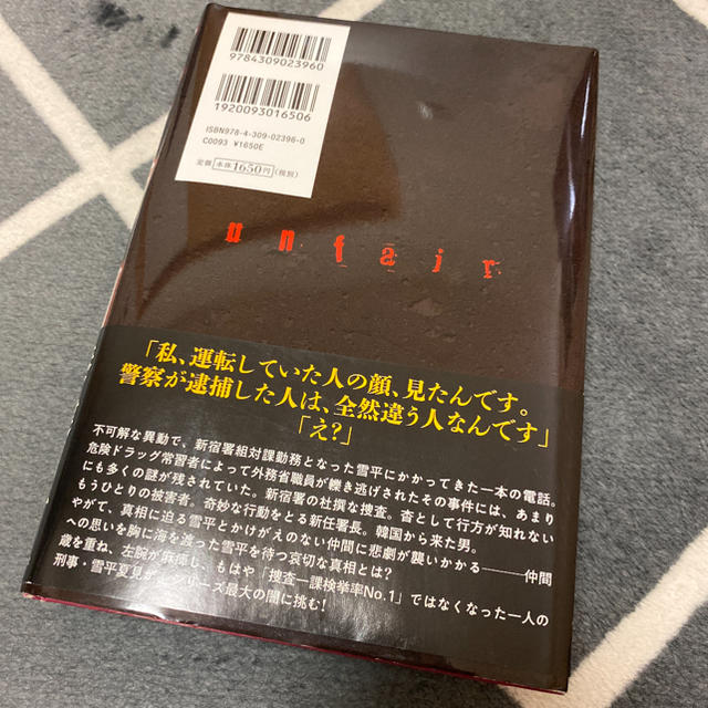 アンフェア 小説5冊セット アンフェアな国 秦建日子 エンタメ/ホビーの本(文学/小説)の商品写真