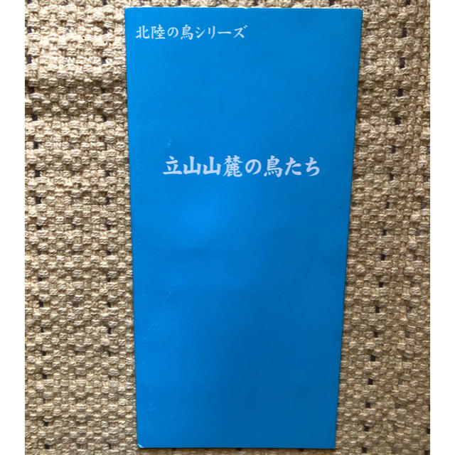 《デコポン様専用》立山山麓の鳥たち　東海道新幹線 その他のペット用品(鳥)の商品写真