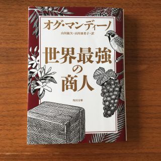 世界最強の商人(文学/小説)