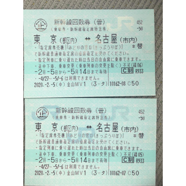 新幹線 東京―名古屋 2枚