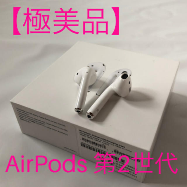 早い者勝ち！ Apple AirPods 第2世代 両耳左右 正規品 極美品 贅沢品