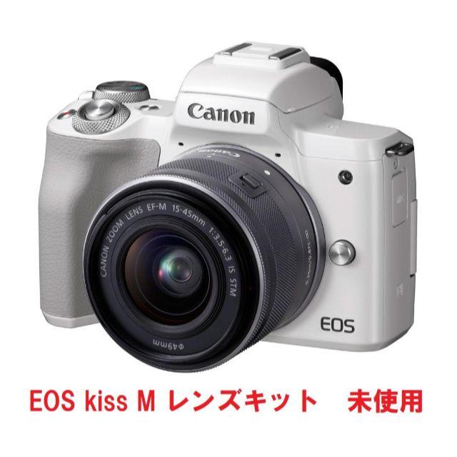 Canon - CANON EOS kiss M レンズキット ホワイト 未使用 キャノン