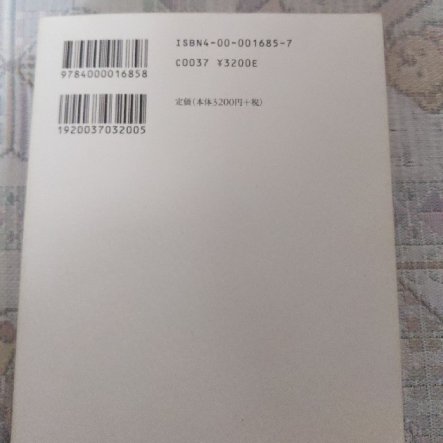 岩波書店(イワナミショテン)の人間形成と教育 発達教育学への道 エンタメ/ホビーの本(人文/社会)の商品写真