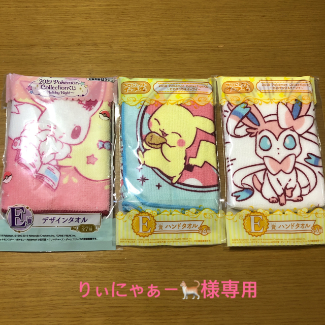 ポケモン - ʚ꒰⑅りぃにゃぁー🐈様専用 新品♡ポケモンハンドタオル 3 ...