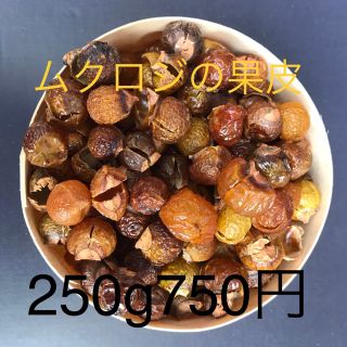 無患子本舗　ムクロジの果皮、250g750円(洗剤/柔軟剤)