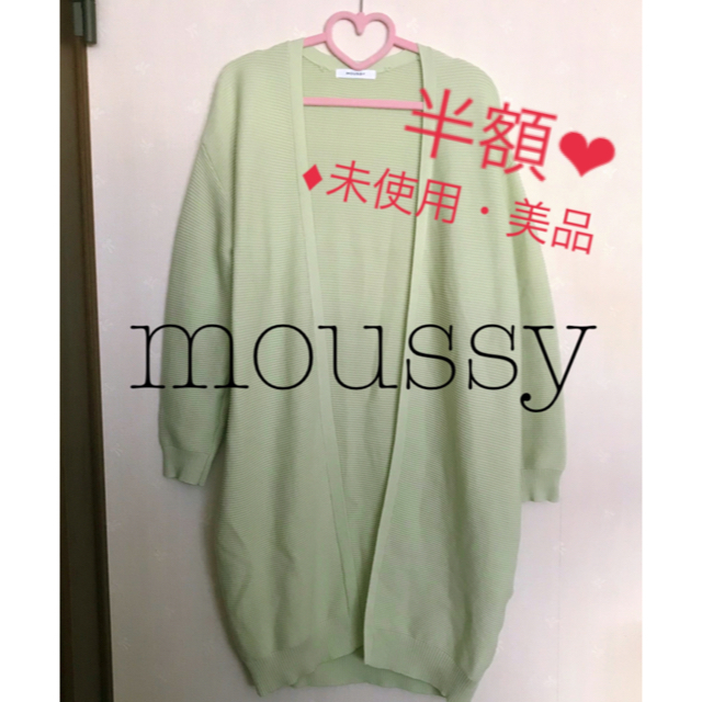 半額❤︎  未使用♦︎moussy ロングカーディガン