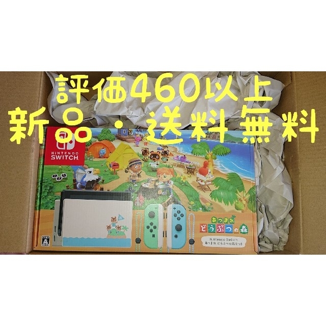 Nintendo Switch あつまれどうぶつの森 同梱版【新品・抜けなし】