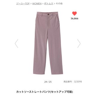 ジーユー(GU)のGUカットソーストレートパンツSサイズ　71 PURPLE (カジュアルパンツ)