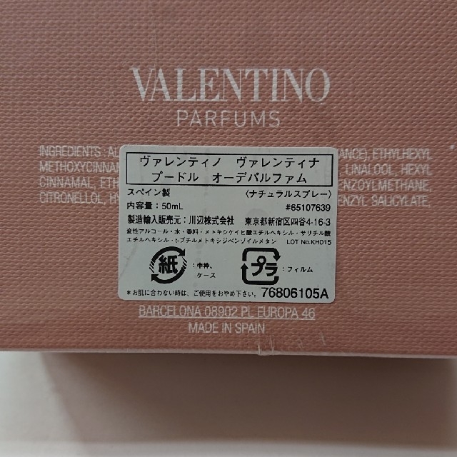 VALENTINO(ヴァレンティノ)のヴァレンティノ ヴァレンティナ プードル 50ml コスメ/美容の香水(香水(女性用))の商品写真