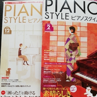 ２冊セット値下げ済♪PIANO STYLE 2007年12月号&2008年2月号(ポピュラー)