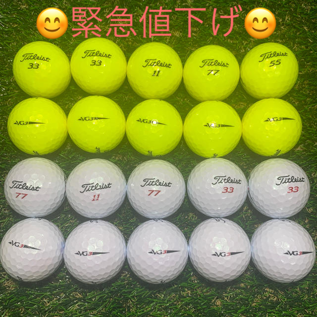 Titleist(タイトリスト)のGW値下　飛距離重視☆S級ロスト　'19タイトリスト　VG3 20個　E   スポーツ/アウトドアのゴルフ(その他)の商品写真