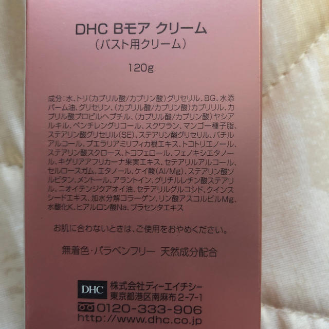 DHC(ディーエイチシー)のDHCBモアクリーム　バスト用クリーム120g コスメ/美容のボディケア(その他)の商品写真