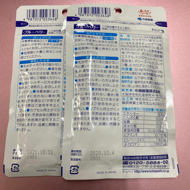 小林製薬(コバヤシセイヤク)の小林製薬 ブルーベリー約60日分×2 食品/飲料/酒の健康食品(その他)の商品写真