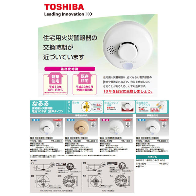 東芝(トウシバ)のTOSHIBA煙感知器10個 インテリア/住まい/日用品の日用品/生活雑貨/旅行(防災関連グッズ)の商品写真