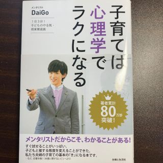 子育ては心理学でラクになる １日３分！子どものやる気・将来育成術(結婚/出産/子育て)