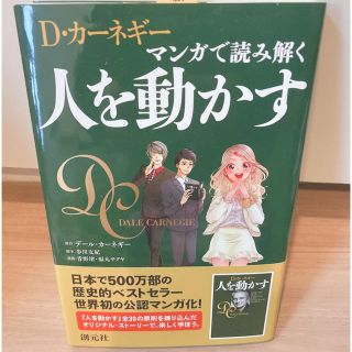 経済学の教科書　漫画で読み解く「人を動かす」(ビジネス/経済)