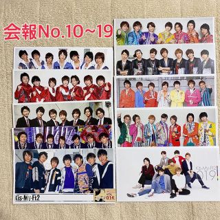 キスマイフットツー(Kis-My-Ft2)の会報No10~19 最新 Kis-My-Ft2 激レア ジャニーズ 玉森裕太(アイドルグッズ)