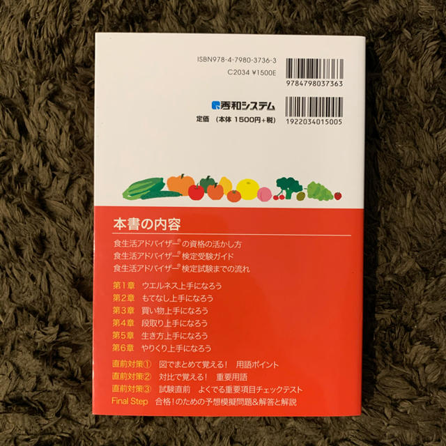 食生活アドバイザ－　３級テキスト エンタメ/ホビーの本(資格/検定)の商品写真