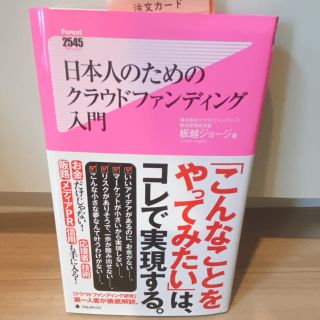 経済学教科書「日本人のためのクラウドファンディング入門」(ビジネス/経済)