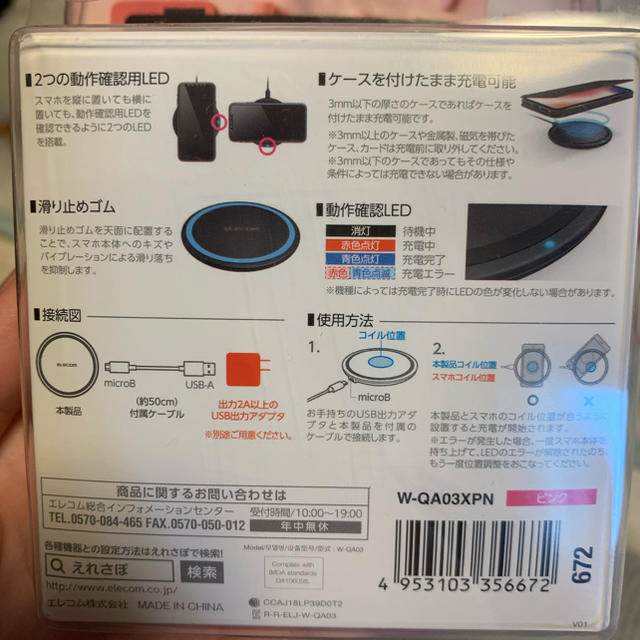 ELECOM(エレコム)のELECOM W-QA03XPN スマホ/家電/カメラのスマートフォン/携帯電話(バッテリー/充電器)の商品写真