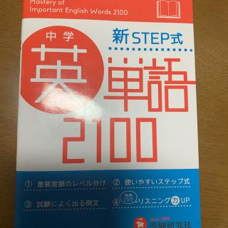 英単語ターゲット(語学/参考書)