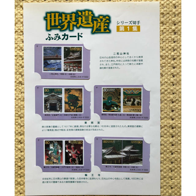 デコポン様専用　世界遺産シリーズ　北陸版ふみカード他5点 エンタメ/ホビーのコレクション(使用済み切手/官製はがき)の商品写真