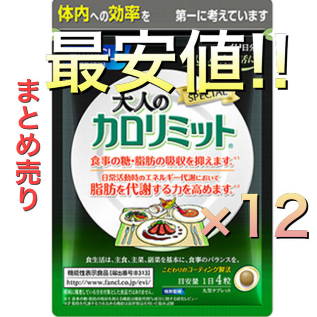 購入時期2020年4月購入大人のカロリミット 【30日分】×12