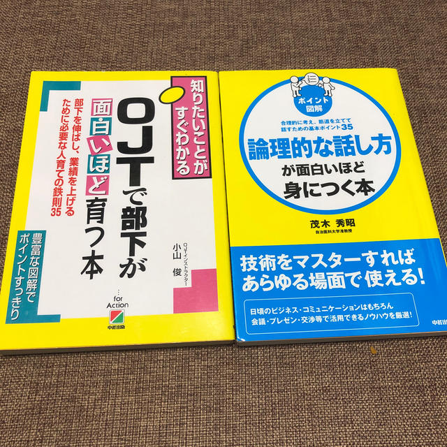 ［ポイント図解］論理的な話し方が面白いほど身につく本 合理的に考え、筋道を立てて エンタメ/ホビーの本(ビジネス/経済)の商品写真