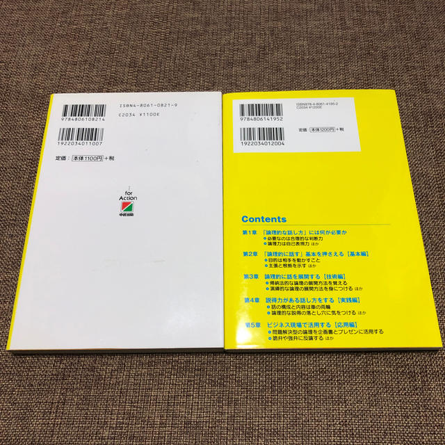 ［ポイント図解］論理的な話し方が面白いほど身につく本 合理的に考え、筋道を立てて エンタメ/ホビーの本(ビジネス/経済)の商品写真