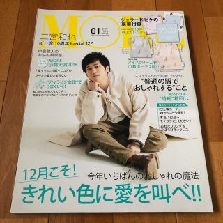 シュウエイシャ(集英社)のMORE (モア) 2019年 01月号(ファッション)