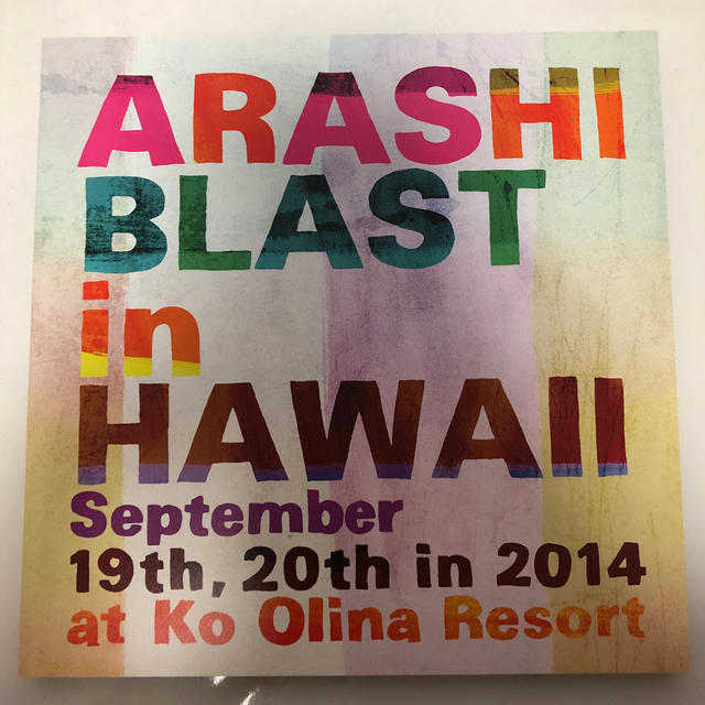 嵐(アラシ)のARASHI BLAST in Hawaii エンタメ/ホビーのDVD/ブルーレイ(ミュージック)の商品写真