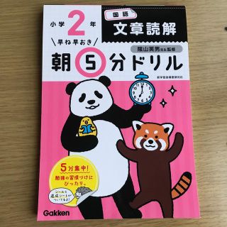 小学2年生　国語　文章読解(語学/参考書)