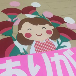 壁面 母の日 「おかあさんありがとう」(その他)