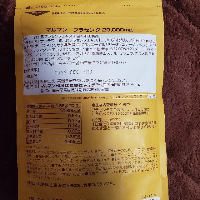 Maruman(マルマン)のマルマン プラセンタ20000 PREMIUM 食品/飲料/酒の健康食品(コラーゲン)の商品写真