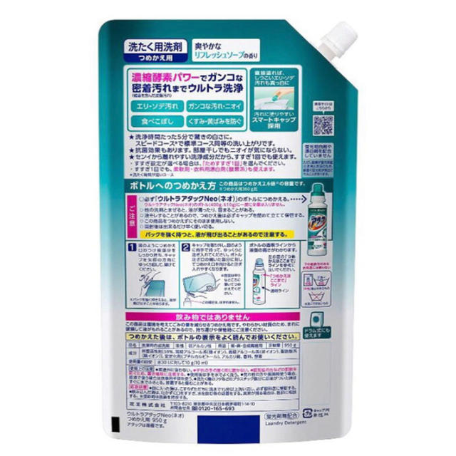 ウルトラアタックNeo 洗濯洗剤 濃縮  950g+50g(2.6倍分)×15個 1