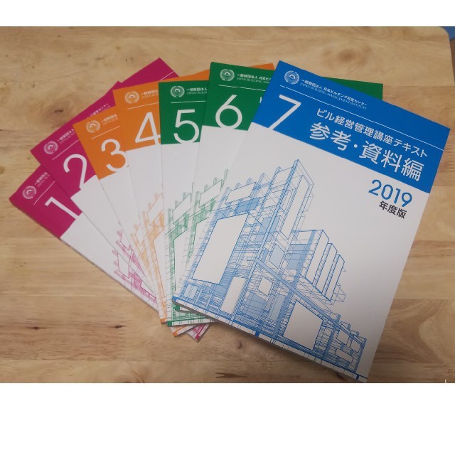 最新2021年版 ビル経営管理士 テキスト 過去問付 - 参考書 最新2021年版 ビル経営管理士 テキスト 過去問付 - 参考書