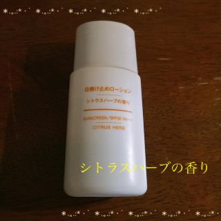 ムジルシリョウヒン(MUJI (無印良品))の無印良品  日焼け止めローション シトラスハーブの香り  中古品(化粧水/ローション)