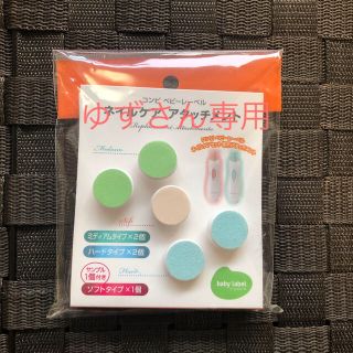 コンビ(combi)のゆずさん専用　コンビ　ネイル　アタッチメント(爪切り)