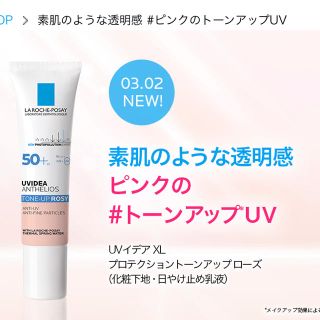 ラロッシュポゼ(LA ROCHE-POSAY)のラロッシュポゼ　トーンアップUV ローズ(化粧下地)