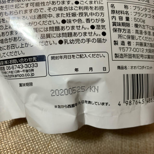 【ay様専用】オオバコダイエット500g コスメ/美容のダイエット(ダイエット食品)の商品写真