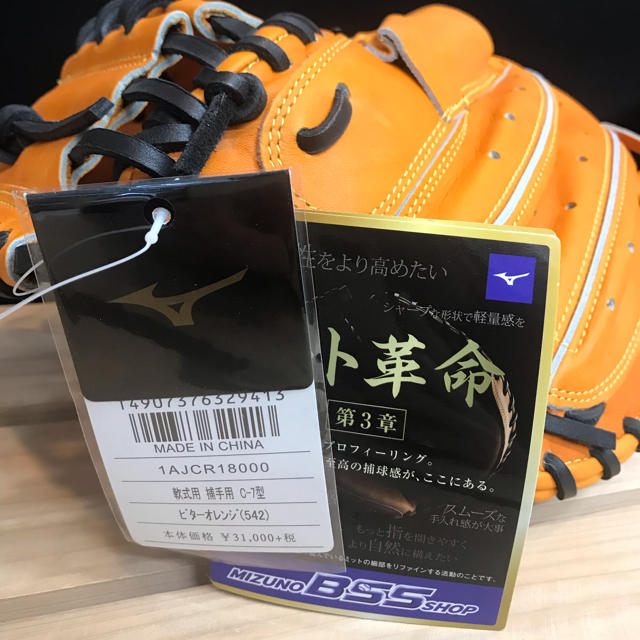 MIZUNO(ミズノ)の超高級品！ミズノプロ 軟式用グローブ 捕手用 定価34,100円税込 スポーツ/アウトドアの野球(グローブ)の商品写真