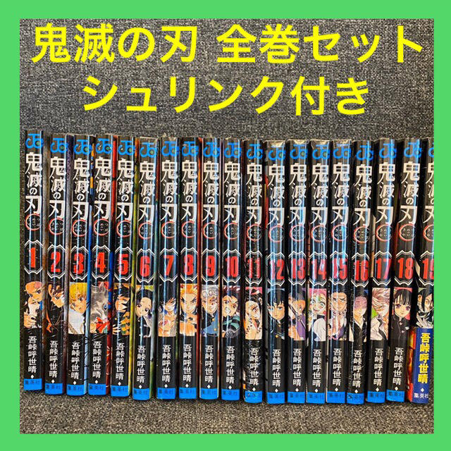 公式セール 鬼滅の刃 全巻セット 1巻〜19巻全巻セット | africa