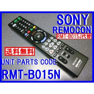 ソニー(SONY)の＊RMT-B015N＝RMT-B015J代替 新品 SONY純正 BDリモコン(ブルーレイレコーダー)