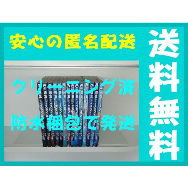 転生したらスライムだった件 川上秦樹 [1-14巻 コミックセット/未完結]