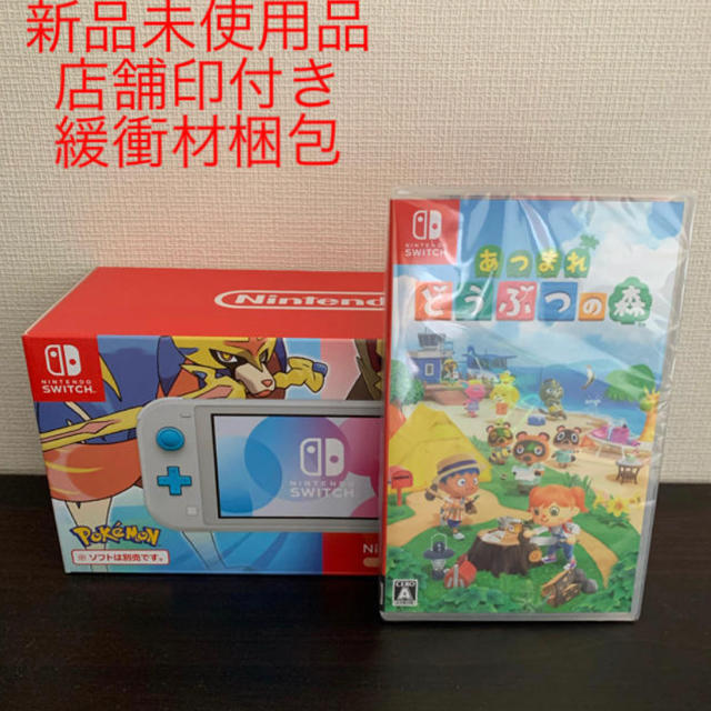 新品未使用品　Switch Lite ザシアン・ザマゼンタ+どうぶつの森