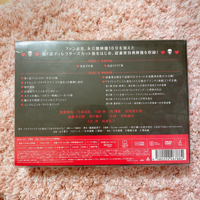 ヤマトナデシコ七変化♡DVDボックス　亀梨和也　手越祐也