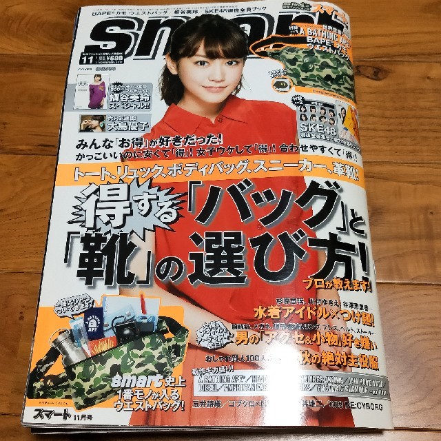 A BATHING APE(アベイシングエイプ)の2012年11月 smart 付録付き エンタメ/ホビーの雑誌(ファッション)の商品写真