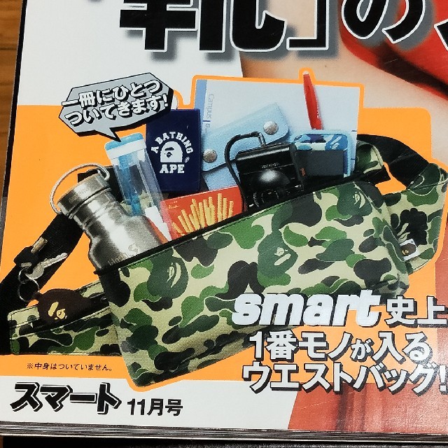 A BATHING APE(アベイシングエイプ)の2012年11月 smart 付録付き エンタメ/ホビーの雑誌(ファッション)の商品写真